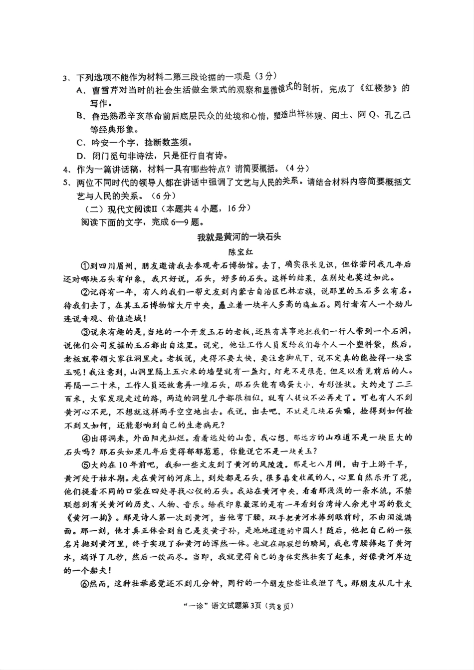 四川省南充市2025届高三高考适应性考试（一诊）语文试题.pdf_第3页