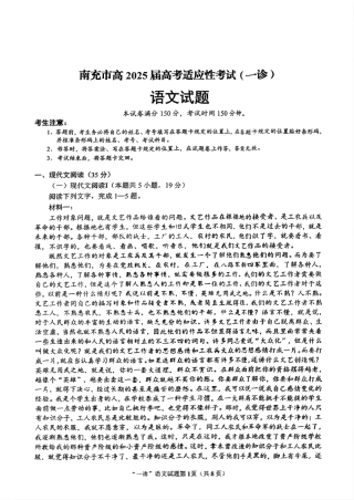 四川省南充市2025届高三高考适应性考试（一诊）语文试题.pdf