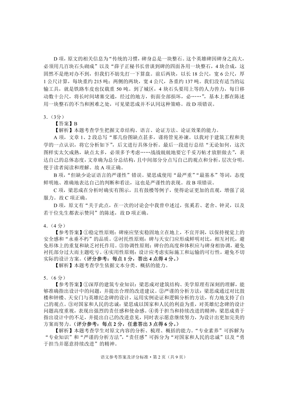 云南省大理州2025届高中毕业生第二次复习统一检测语文答案.pdf_第2页