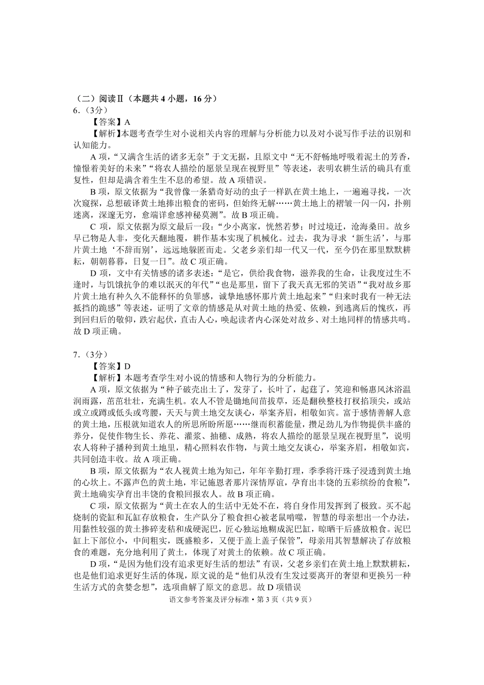 云南省大理州2025届高中毕业生第二次复习统一检测语文答案.pdf_第3页