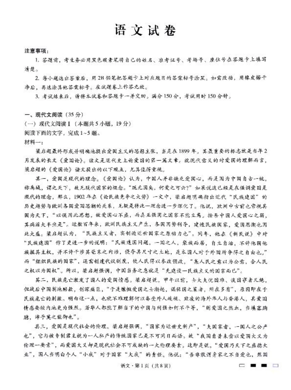 巴蜀中学2025届高考适应性月考卷（三）语文.pdf_第1页
