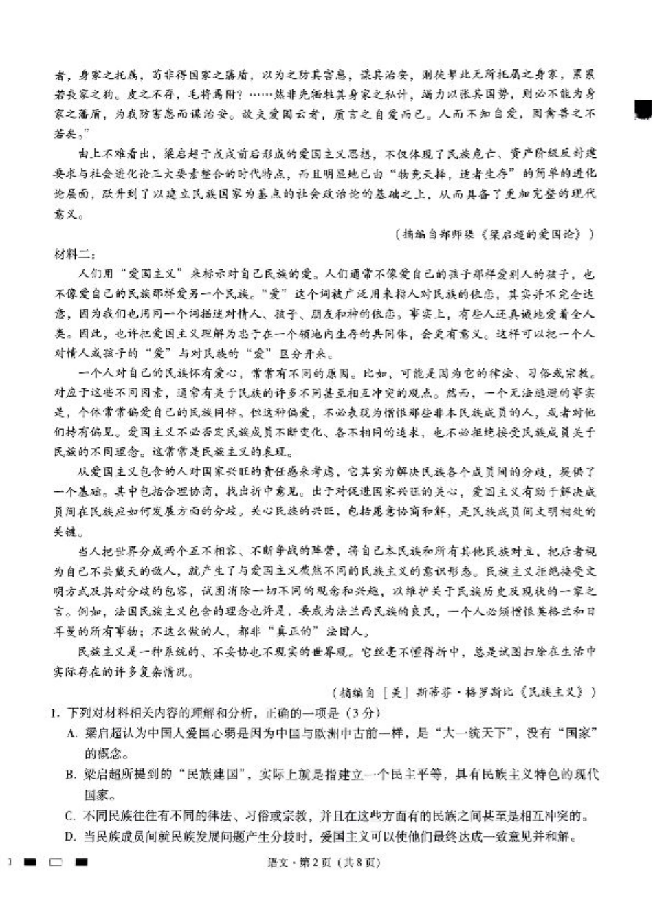 巴蜀中学2025届高考适应性月考卷（三）语文.pdf_第2页