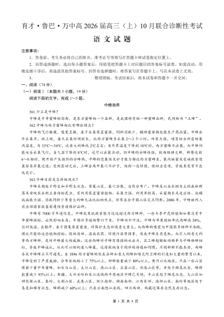育才·鲁巴·万中高2026届高三（上）10月联合诊断性考试语文.pdf
