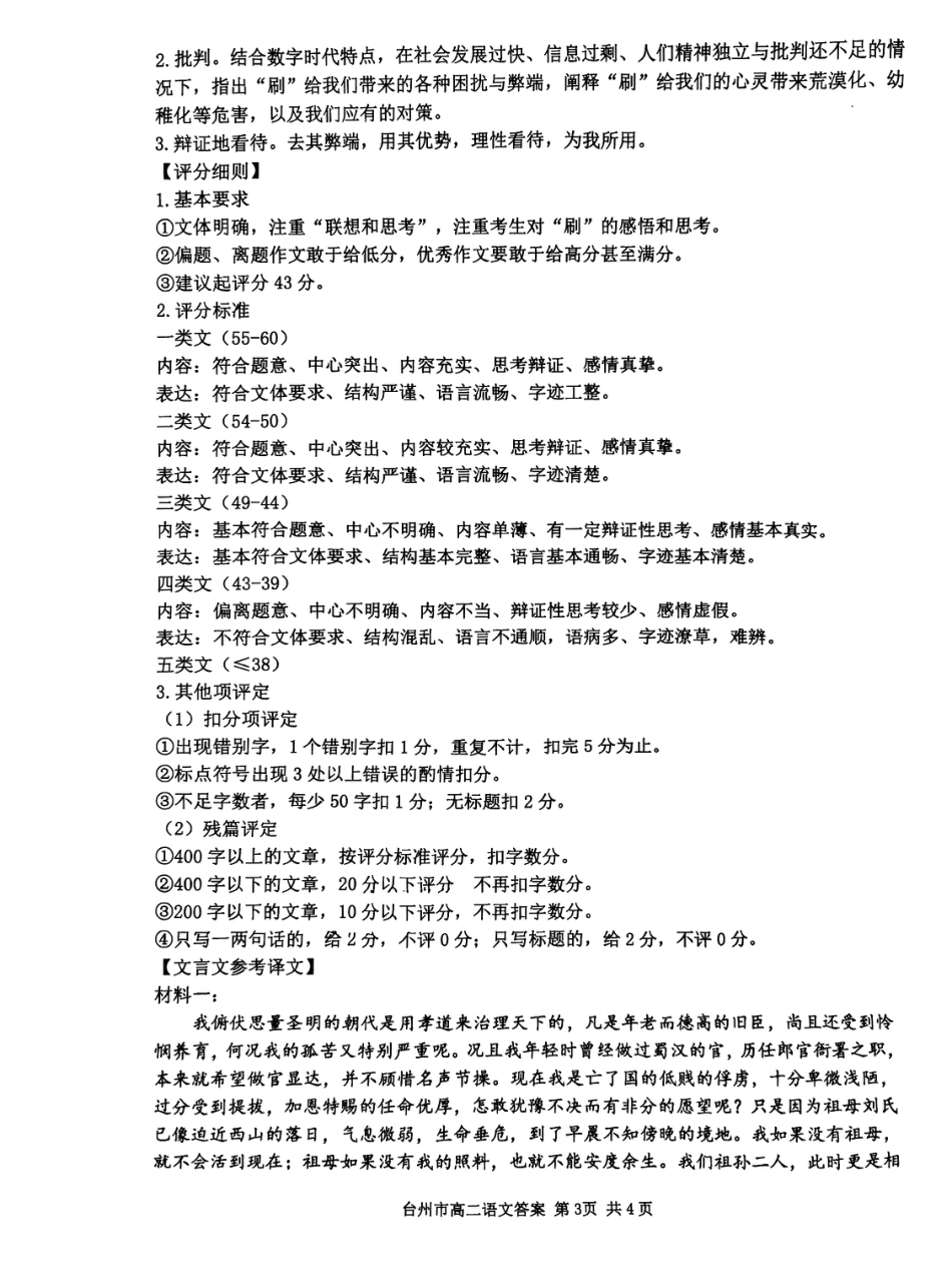 浙江台州市2024-2025学年高二下学期6月期末（全科）_语文答案-2506台州高二期末.pdf_第3页