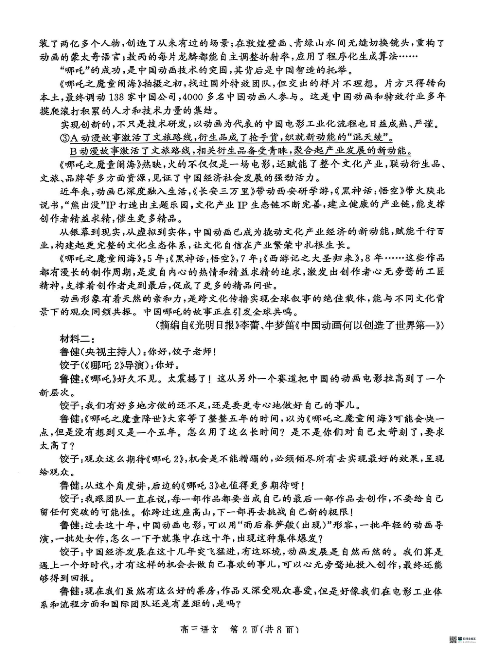 2025届河北省沧州市高三下学期4月复习质量监测（二模）语文试题（含答案）.pdf_第2页
