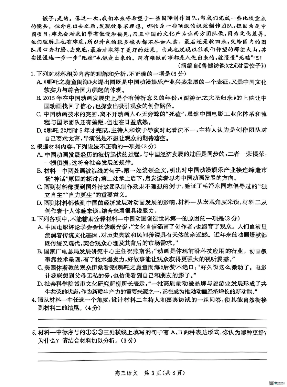 2025届河北省沧州市高三下学期4月复习质量监测（二模）语文试题（含答案）.pdf_第3页