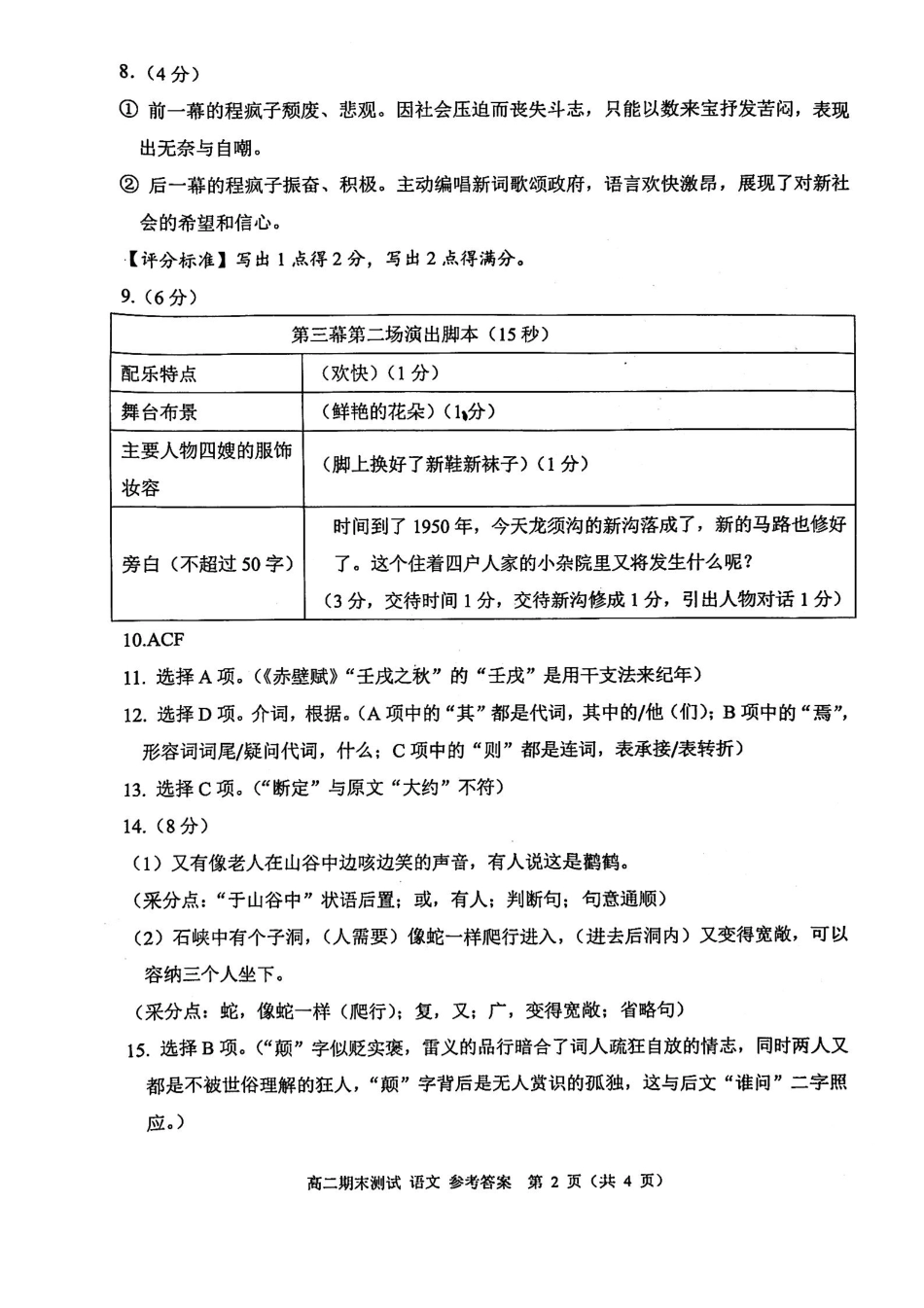 浙江省嘉兴市2024~2025学年第二学期高二期末检测（全科）_语文答案-2506嘉兴高二期末.pdf_第2页