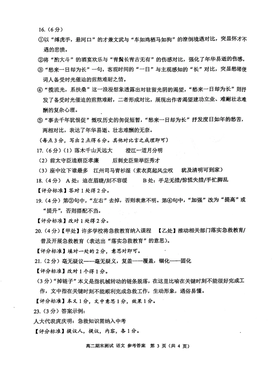 浙江省嘉兴市2024~2025学年第二学期高二期末检测（全科）_语文答案-2506嘉兴高二期末.pdf_第3页
