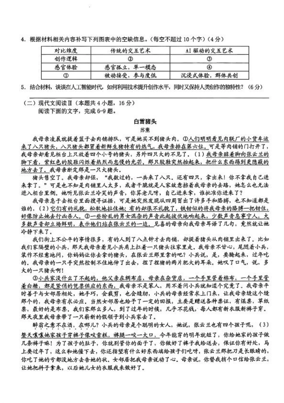 语文-浙江宁波市九校2025年高二下学期6月期末.pdf_第3页
