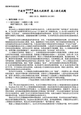 语文-浙江宁波市九校2025年高二下学期6月期末.pdf