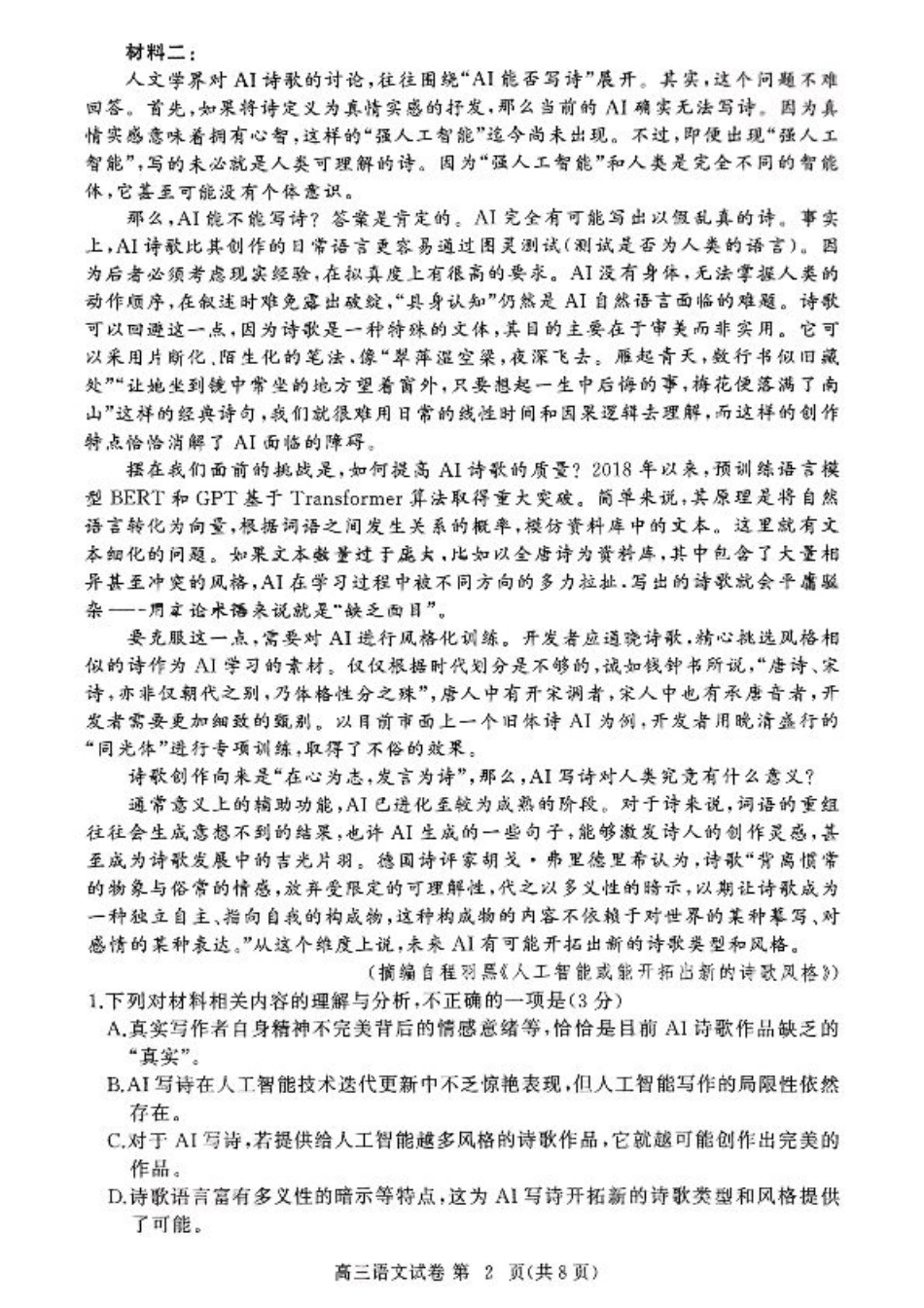鄂东协作体高三11月语文试卷.pdf_第2页