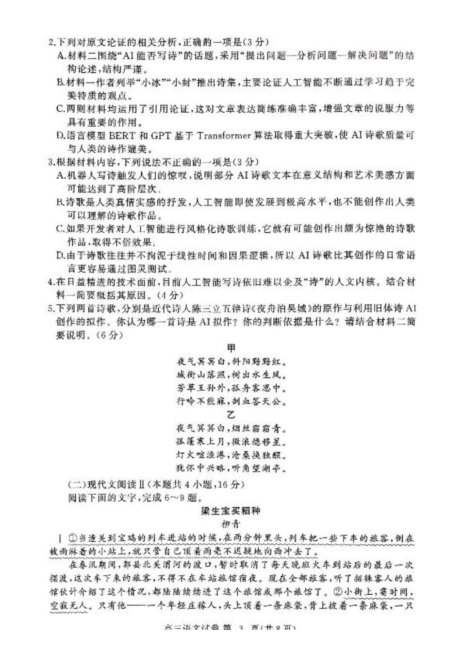 鄂东协作体高三11月语文试卷.pdf_第3页