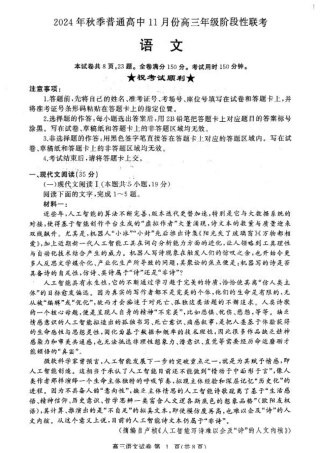 鄂东协作体高三11月语文试卷.pdf