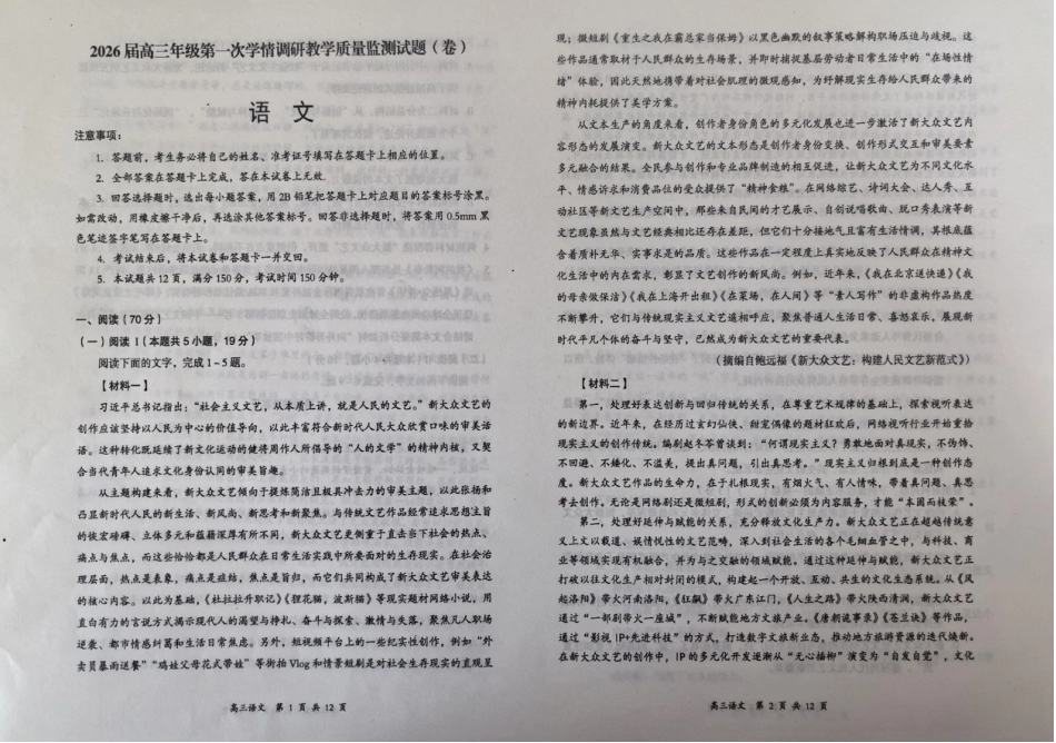 山西省大同市2026届高三上学期第一次学情调研教学质量监测（高二下学期期末）语文试卷（含答案）.pdf_第1页