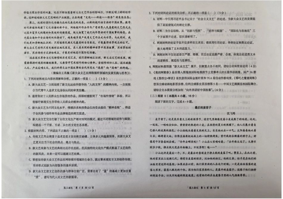 山西省大同市2026届高三上学期第一次学情调研教学质量监测（高二下学期期末）语文试卷（含答案）.pdf_第2页
