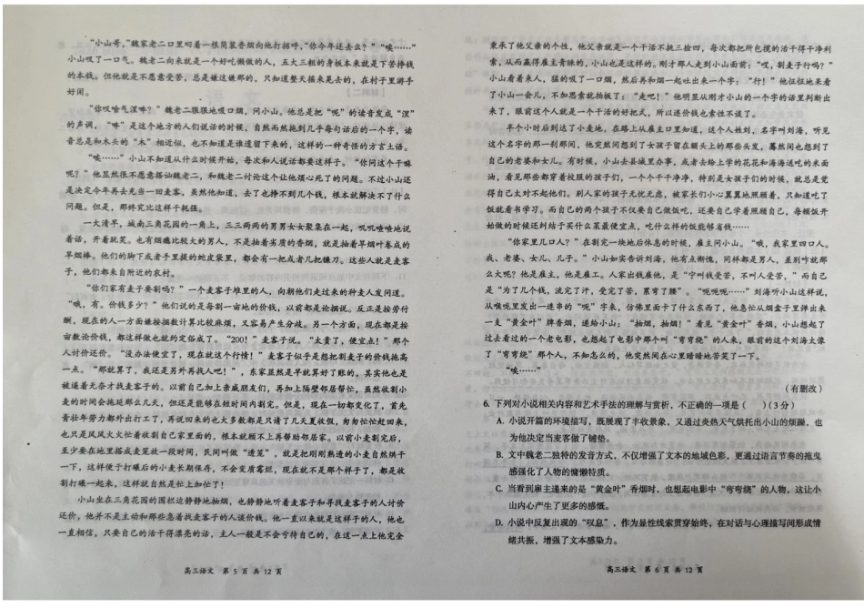 山西省大同市2026届高三上学期第一次学情调研教学质量监测（高二下学期期末）语文试卷（含答案）.pdf_第3页