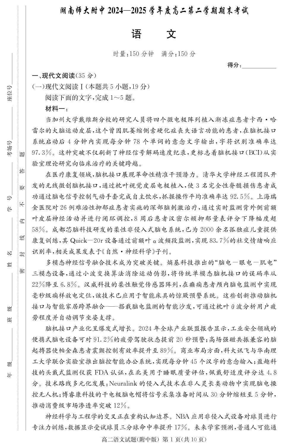 语文试卷-湖南师大附中2024-2025高二下期末.pdf_第1页