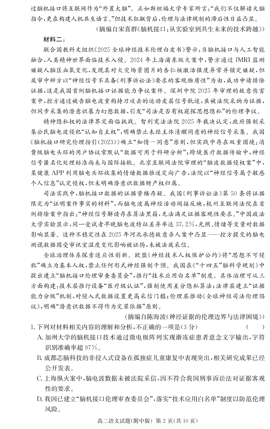 语文试卷-湖南师大附中2024-2025高二下期末.pdf_第2页