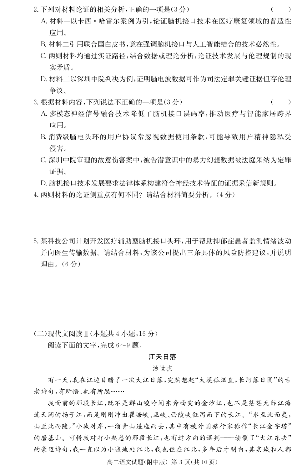 语文试卷-湖南师大附中2024-2025高二下期末.pdf_第3页