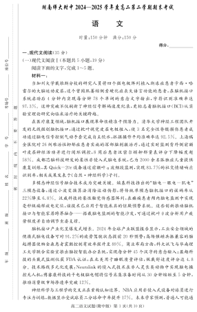 语文试卷-湖南师大附中2024-2025高二下期末.pdf