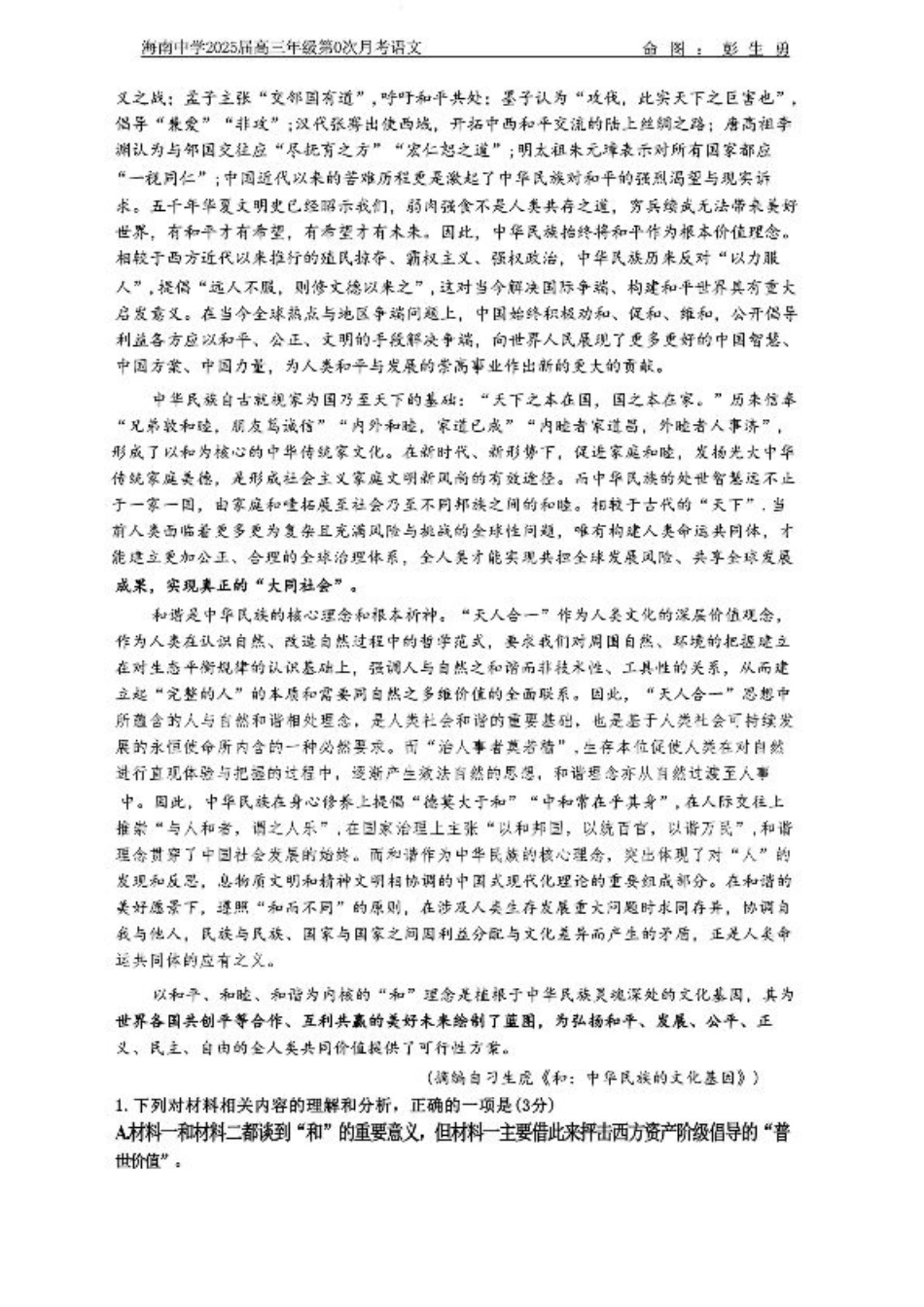海南中学2025届高三年级第0次月考语文试题+答案.pdf_第2页