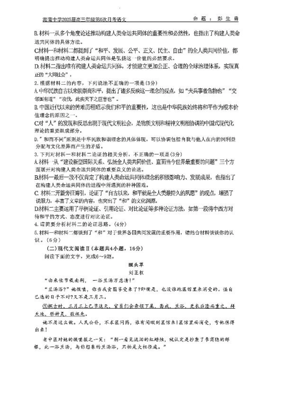 海南中学2025届高三年级第0次月考语文试题+答案.pdf_第3页