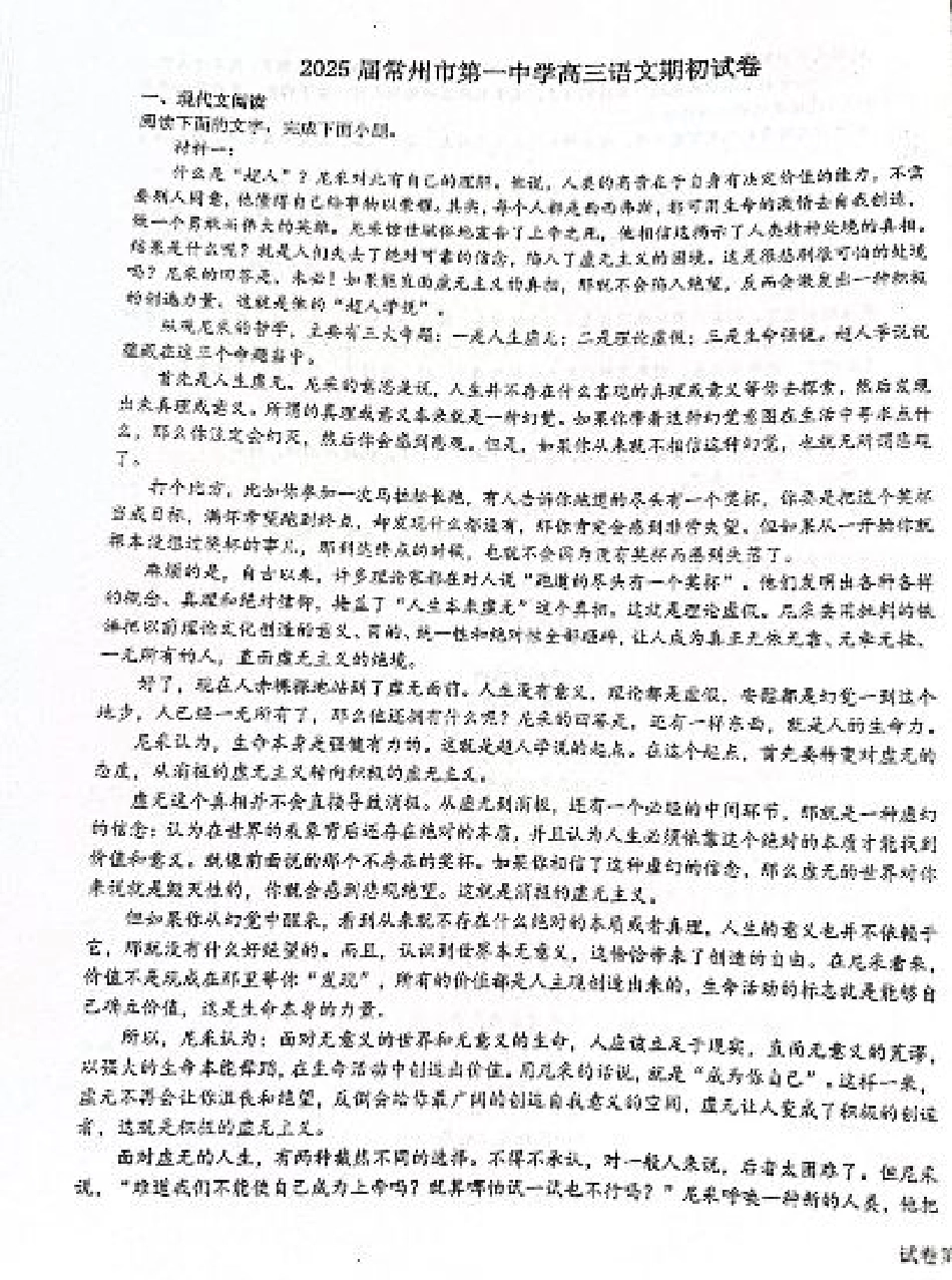 江苏省常州第一中学2024-2025学年高三下学期期初质量调研语文+答案.pdf_第1页