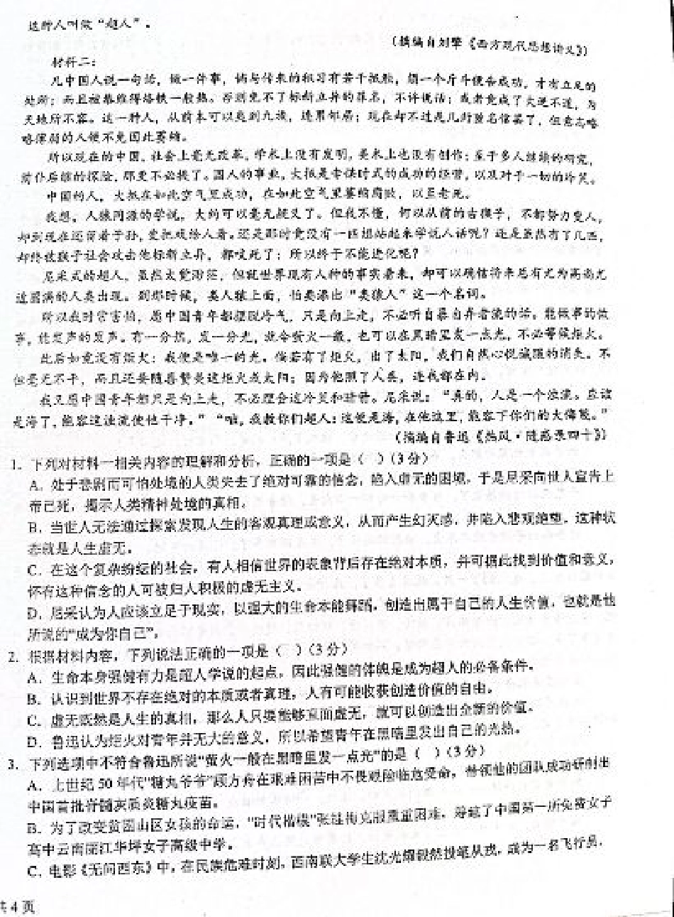 江苏省常州第一中学2024-2025学年高三下学期期初质量调研语文+答案.pdf_第2页