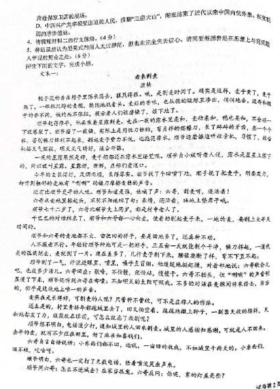 江苏省常州第一中学2024-2025学年高三下学期期初质量调研语文+答案.pdf_第3页