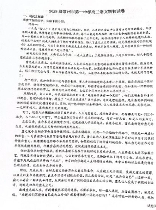 江苏省常州第一中学2024-2025学年高三下学期期初质量调研语文+答案.pdf