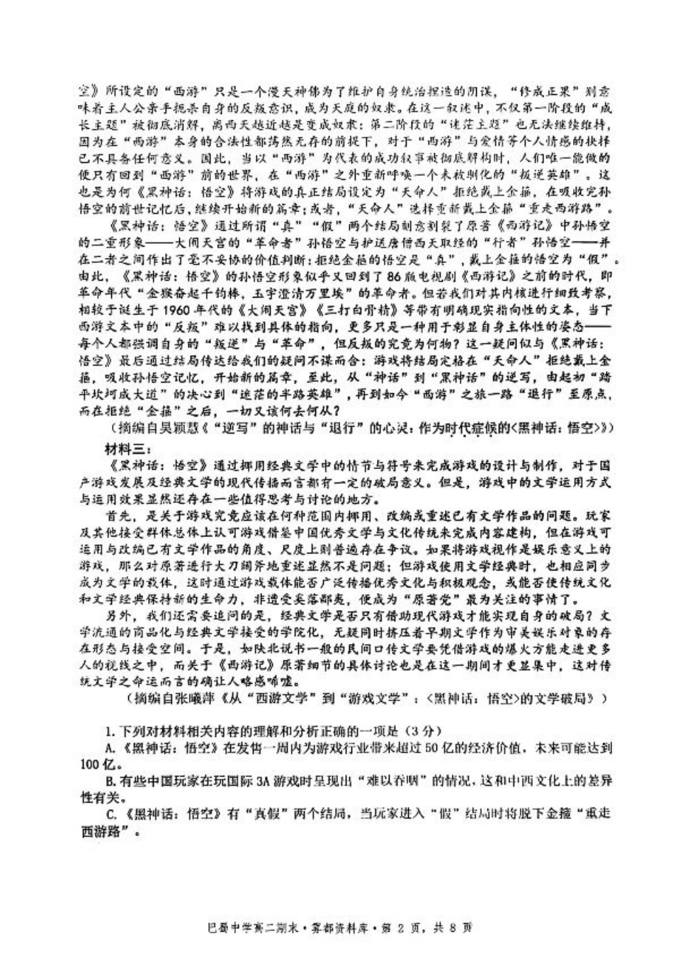语文+答案-重庆市巴蜀中学教育集团 2026 届高二（下）期末考试.pdf_第2页