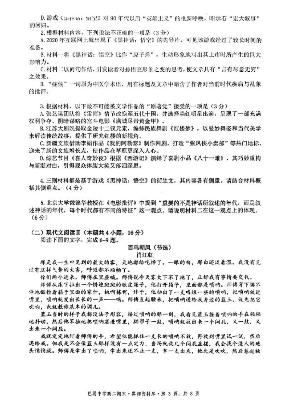 语文+答案-重庆市巴蜀中学教育集团 2026 届高二（下）期末考试.pdf_第3页
