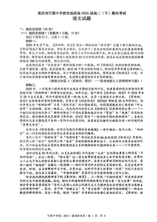 语文+答案-重庆市巴蜀中学教育集团 2026 届高二（下）期末考试.pdf