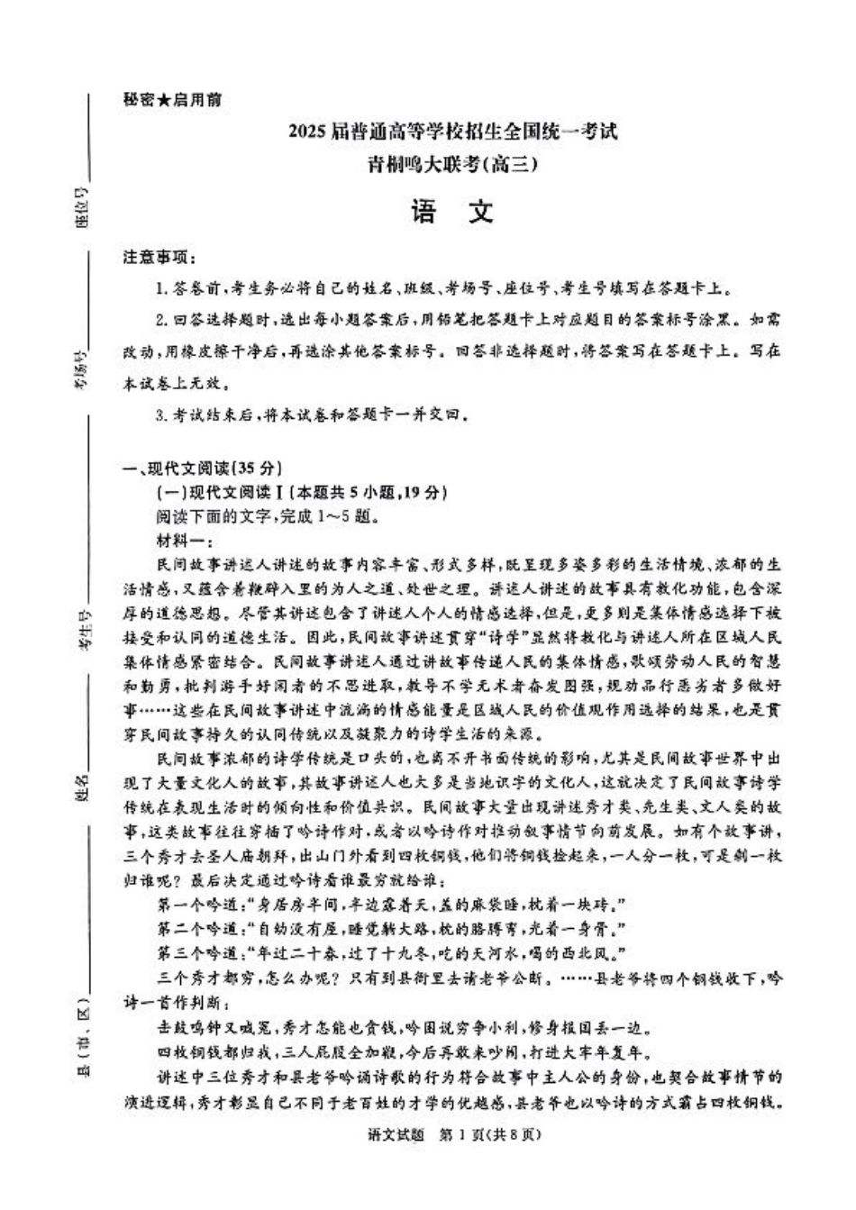 河南省青桐鸣2025届高三2月联考语文+答案.pdf_第1页
