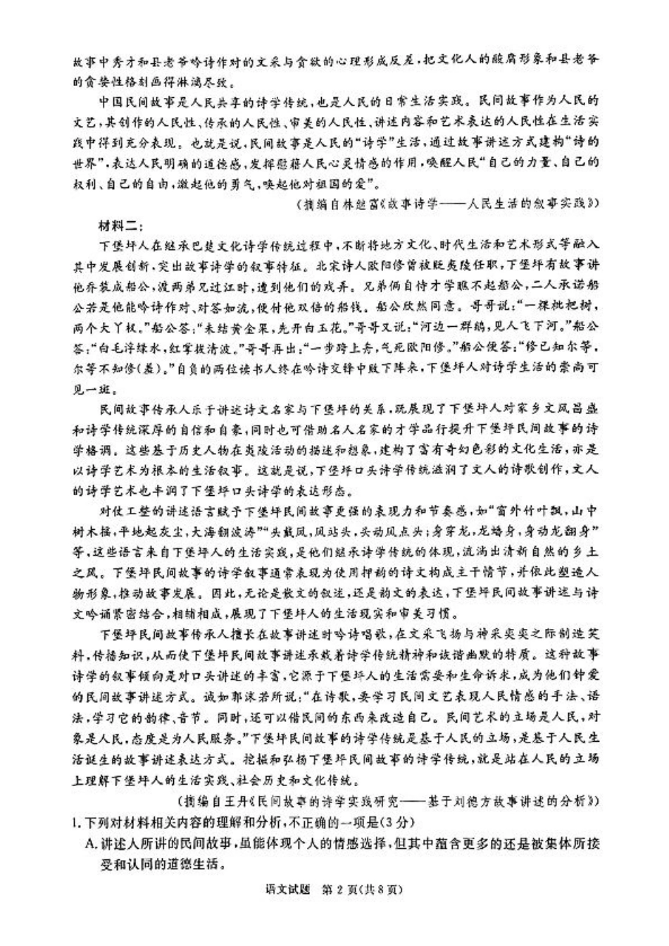 河南省青桐鸣2025届高三2月联考语文+答案.pdf_第2页