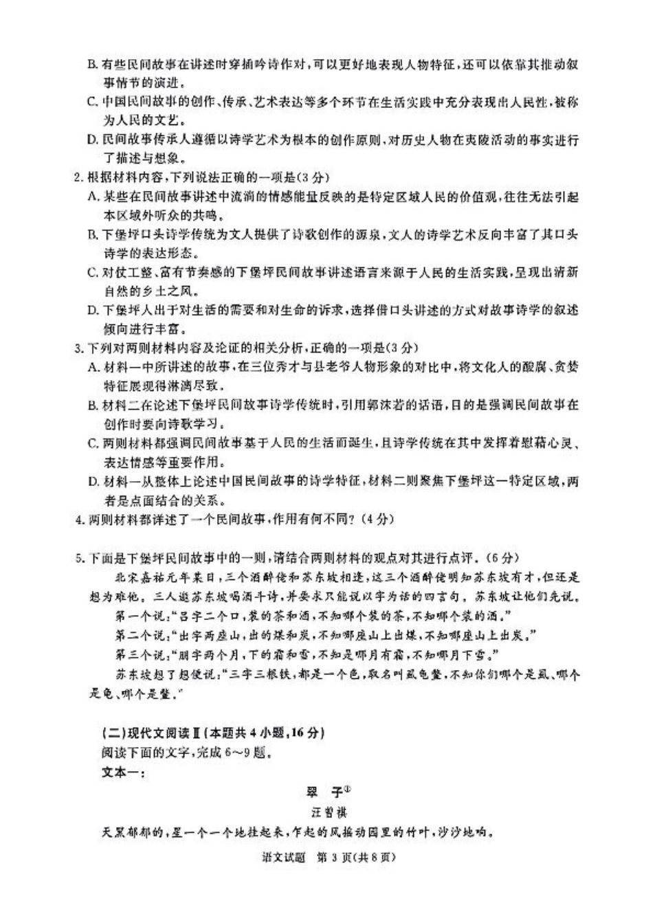 河南省青桐鸣2025届高三2月联考语文+答案.pdf_第3页