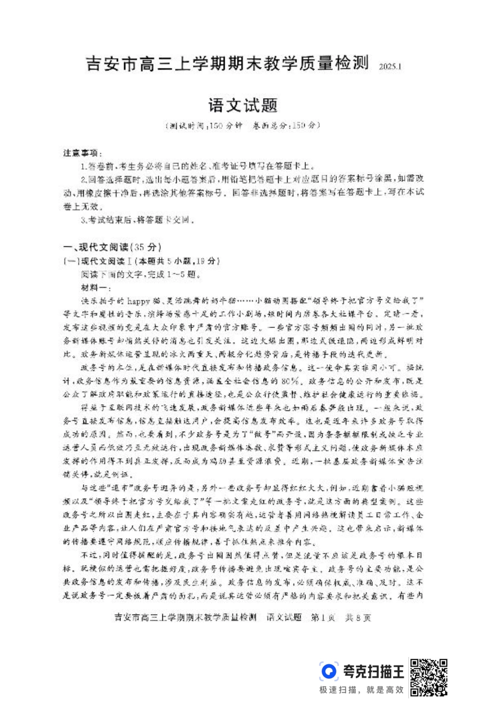 江西省吉安市2025届高三上学期1月期末教学质量检测语文+答案.pdf_第1页