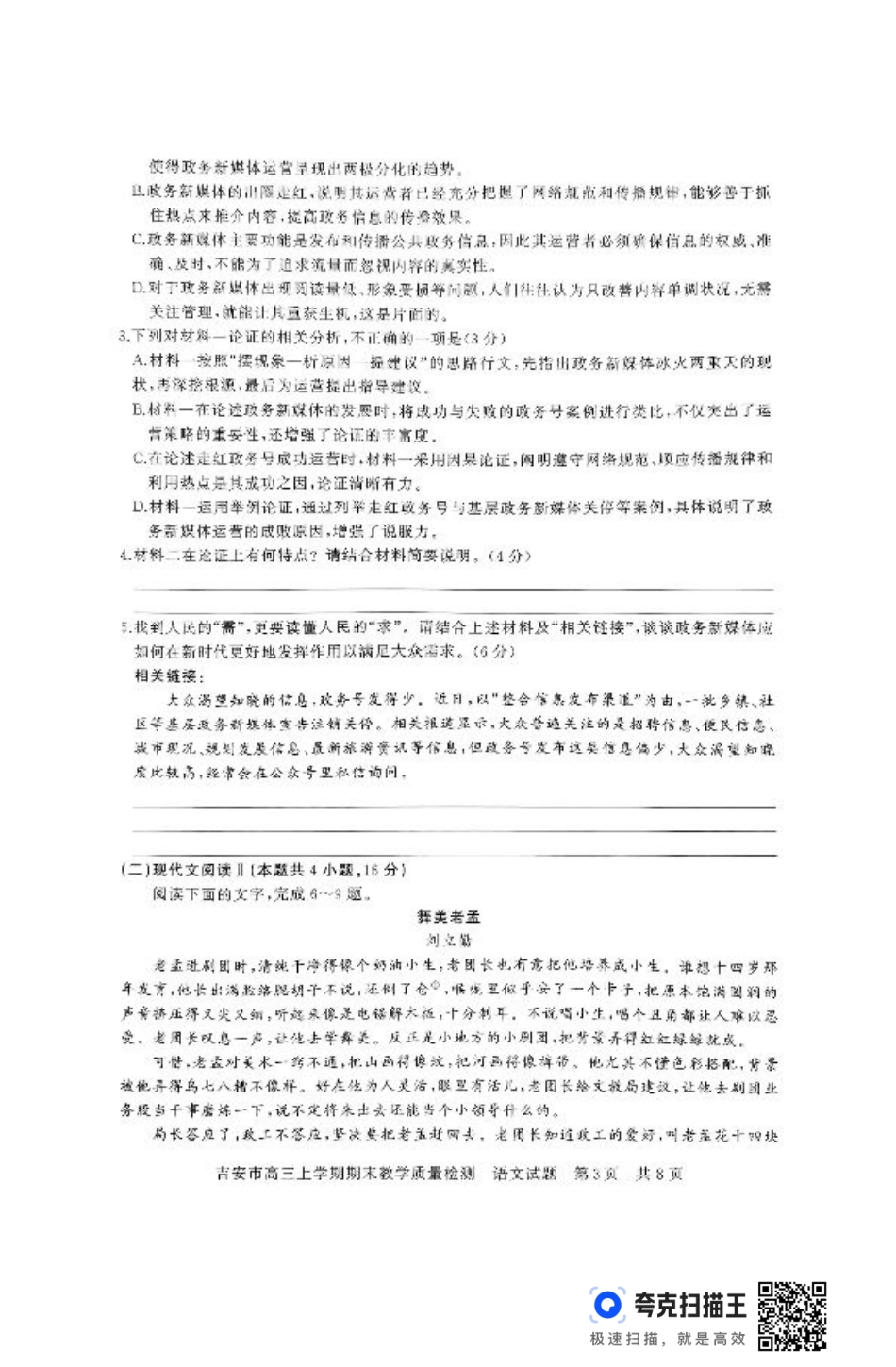江西省吉安市2025届高三上学期1月期末教学质量检测语文+答案.pdf_第3页