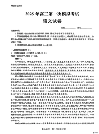 2025届河北省沧州市沧衡八县联考高三下学期一模语文试题（含答案）.pdf