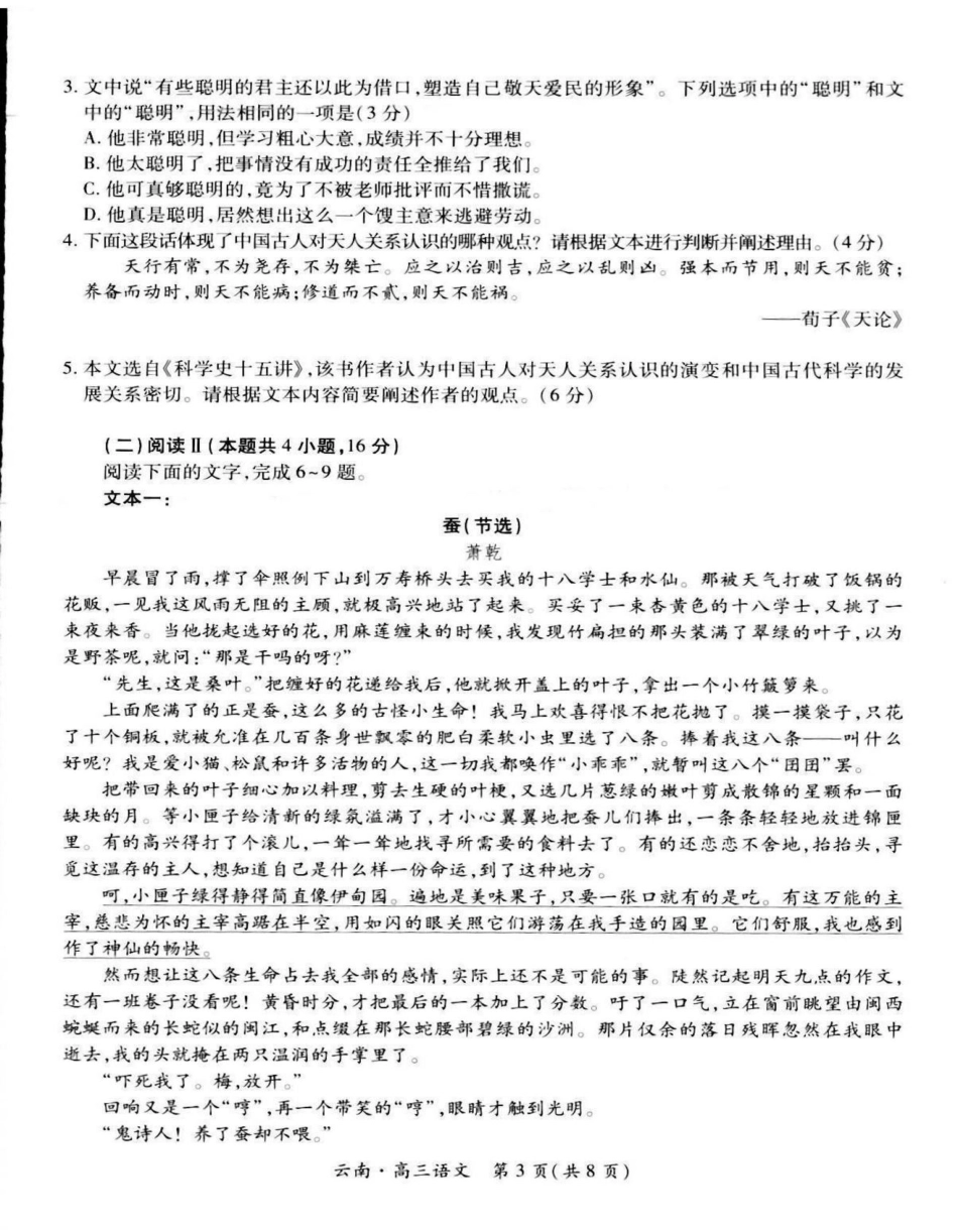 云南民族大学附属高级中学2026届高三上学期联考（一）语文试卷（含解析）.pdf_第3页