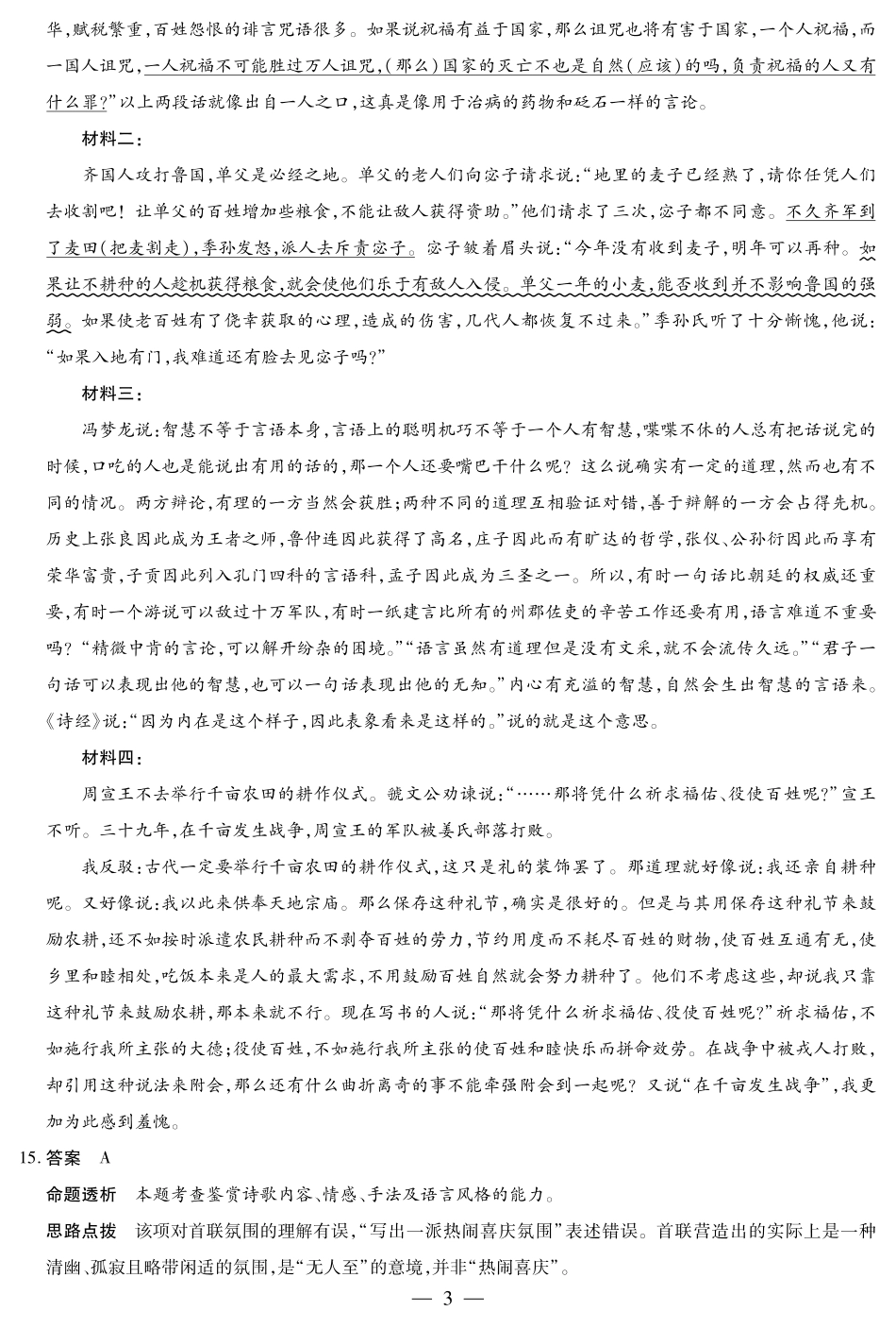 河南省2025—2026学年（上）高三阶段性检测语文详细答案.pdf_第3页