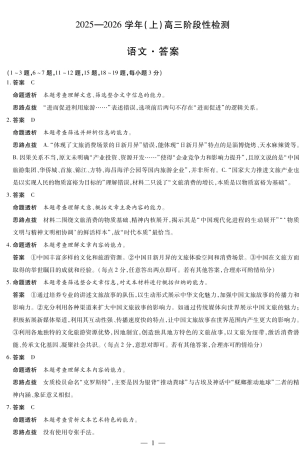 河南省2025—2026学年（上）高三阶段性检测语文详细答案.pdf