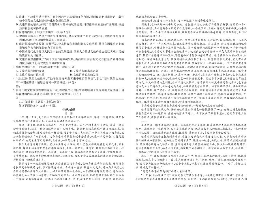 河南省2025—2026学年（上）高三阶段性检测语文.pdf_第2页