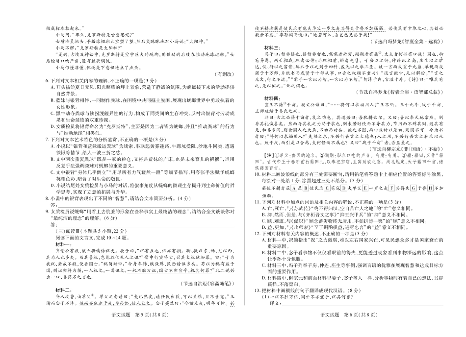 河南省2025—2026学年（上）高三阶段性检测语文.pdf_第3页