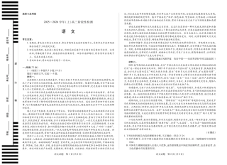 河南省2025—2026学年（上）高三阶段性检测语文.pdf