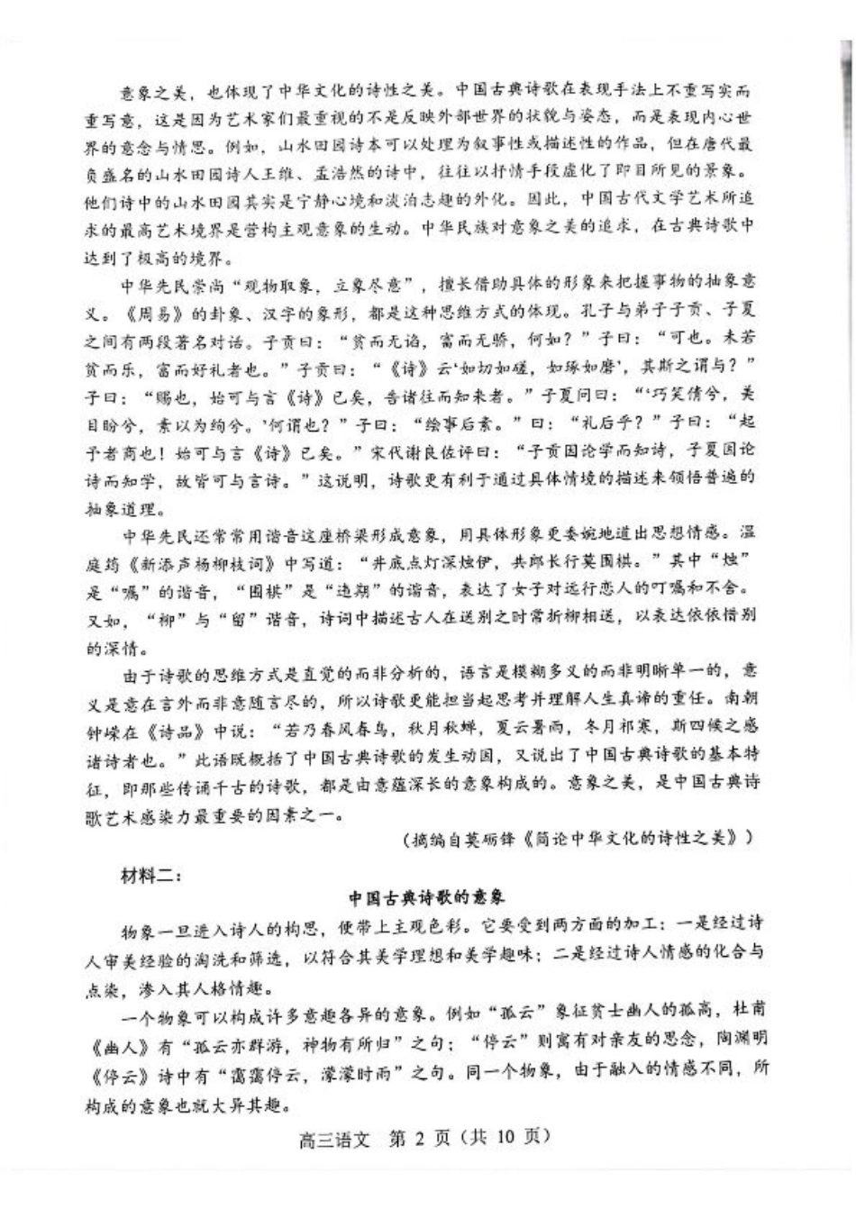 辽宁省重点高中沈阳市郊联体2026届高三年级10月月考+语文试题（含答案）.pdf_第2页