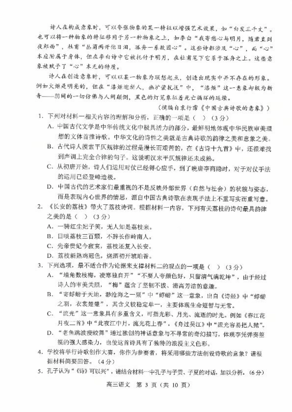 辽宁省重点高中沈阳市郊联体2026届高三年级10月月考+语文试题（含答案）.pdf_第3页