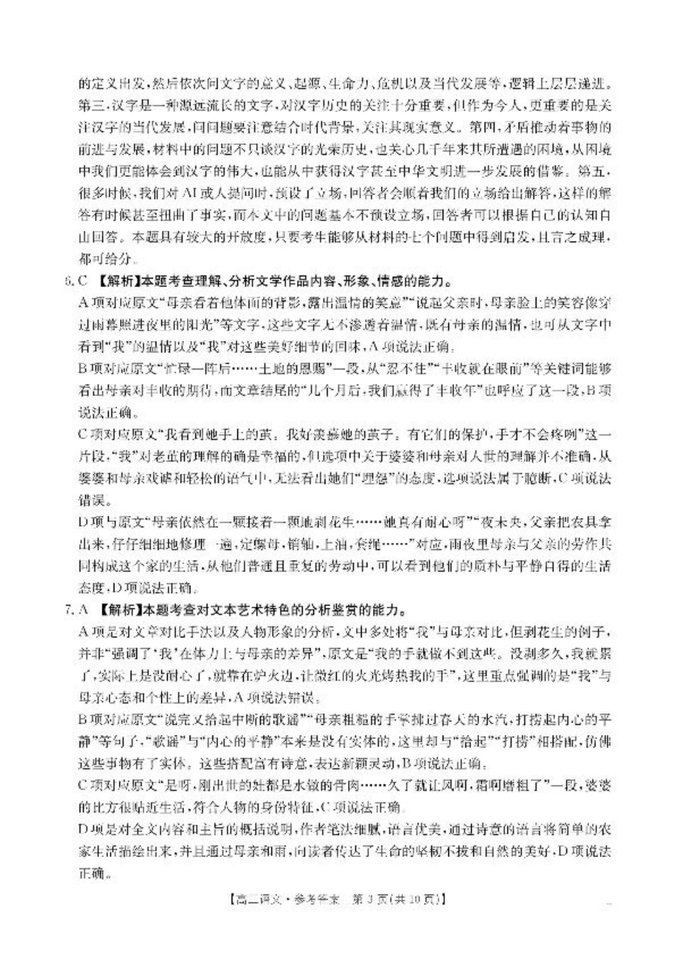【语文DA】·湖南省怀化市2026届高三上学期入学考试（26-06C）.pdf_第3页
