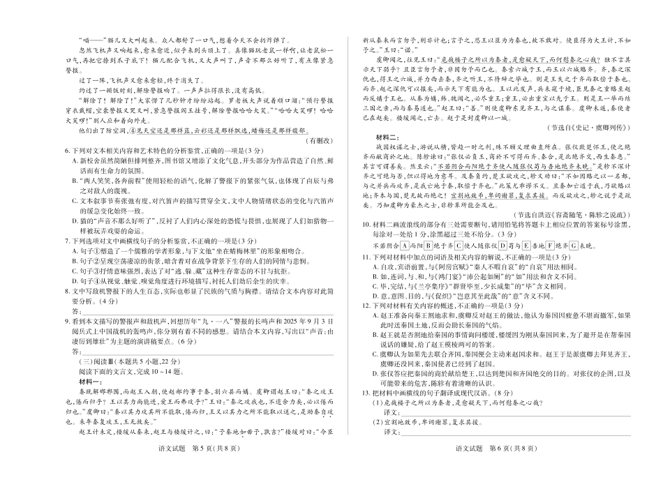 2025-2026学年（上）高三年级小高考（一）语文.pdf_第3页