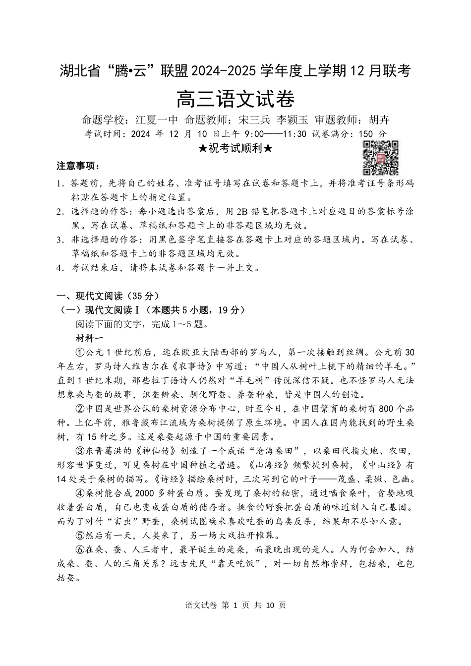 湖北省2024-2025学年度上学期12月联考语文试卷.pdf_第1页